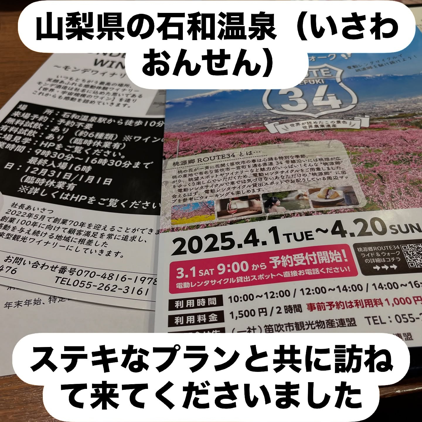 山梨県【石和温泉】ホテル平安さま