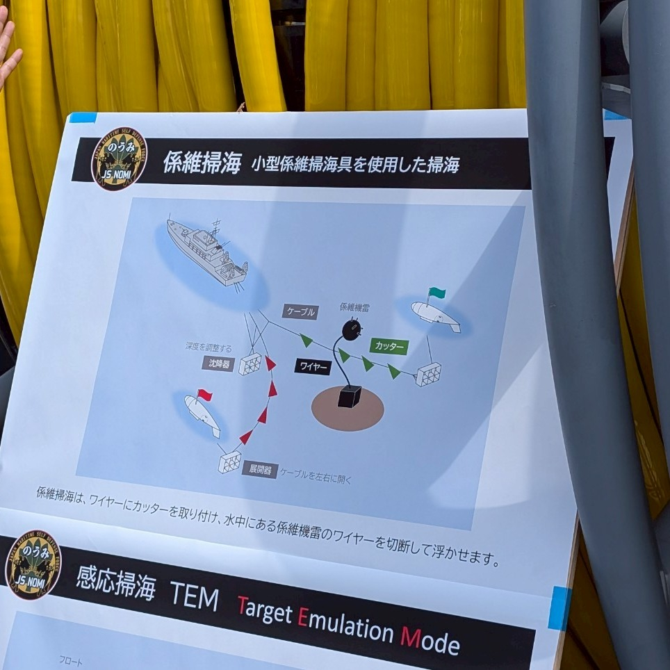 海上自衛隊　阪神基地で掃海艦と掃海艇の見学