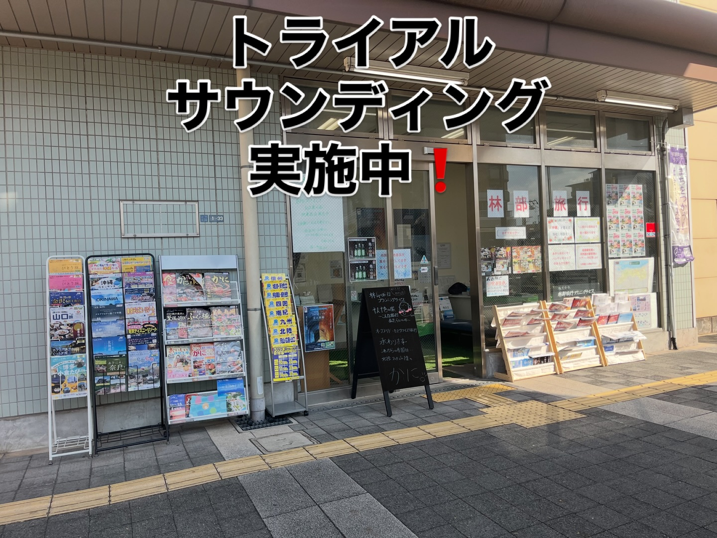 トライアルサウンディング実施中❗️