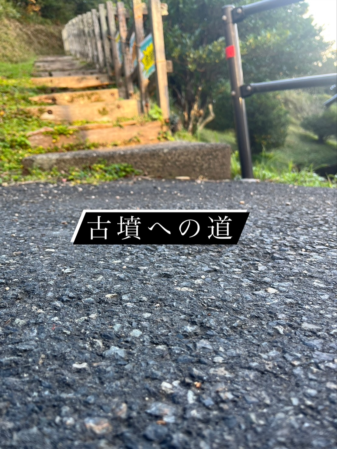 絶景を見るために