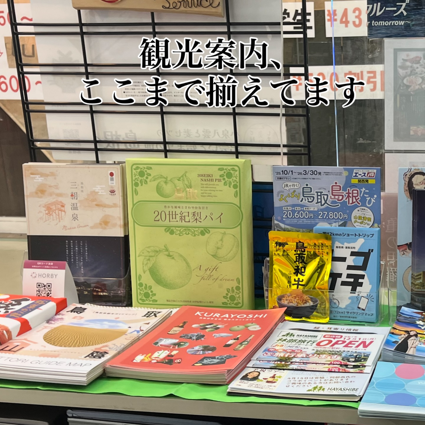 観光案内に、少し本気です。