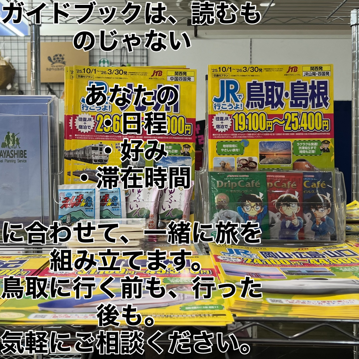 観光案内に、少し本気です。