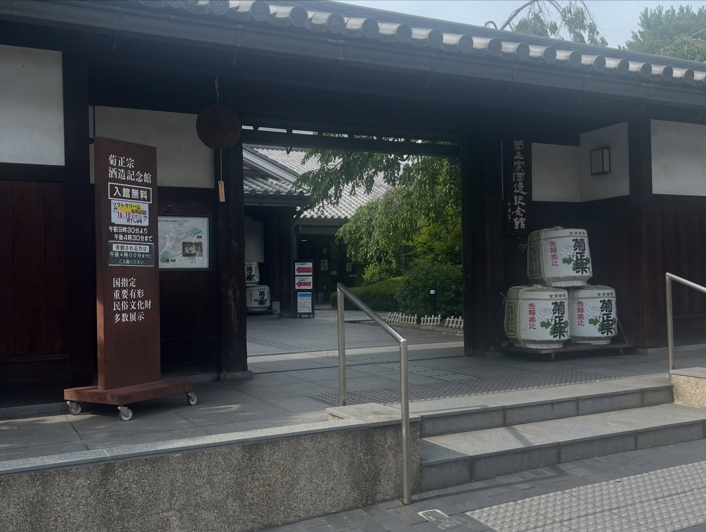 菊正宗酒造記念館