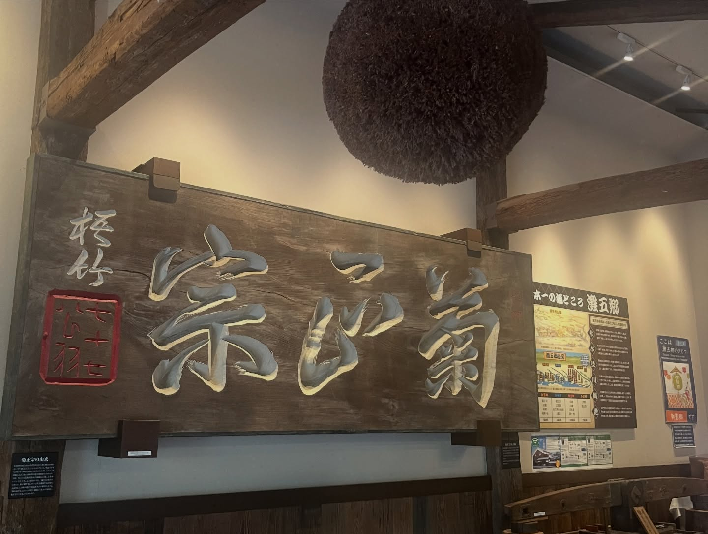 菊正宗酒造記念館