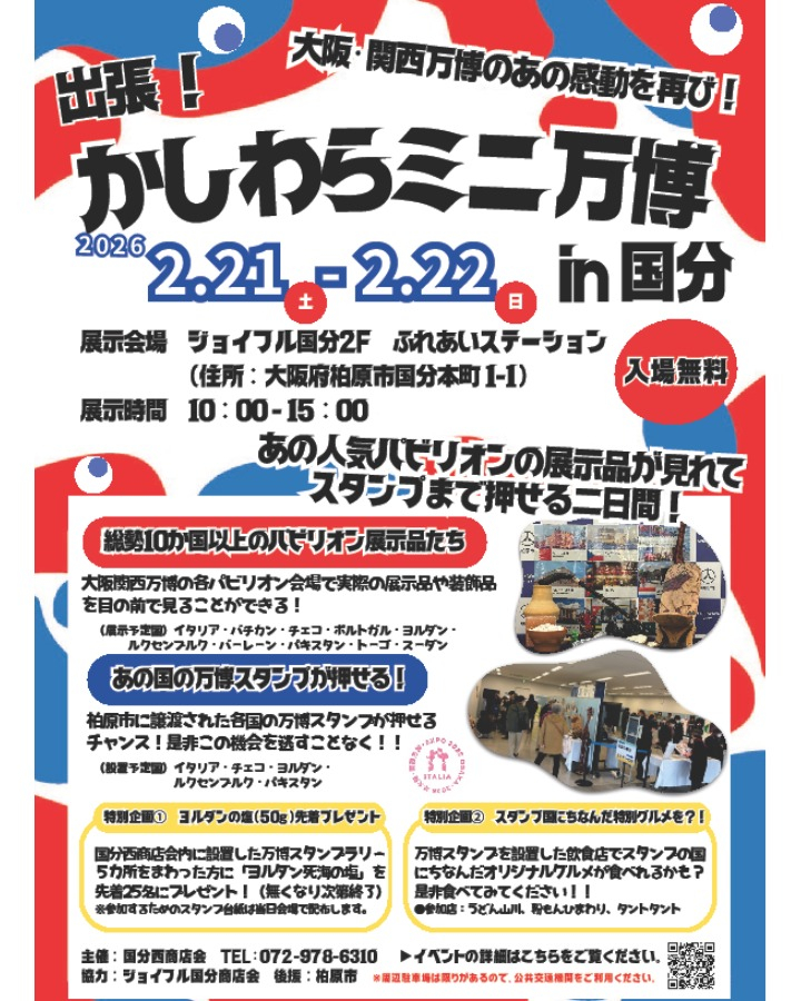 このミニ万博は、