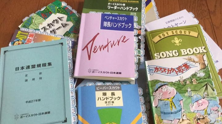 昔々、私はボーイスカウトの指導者をしていました。