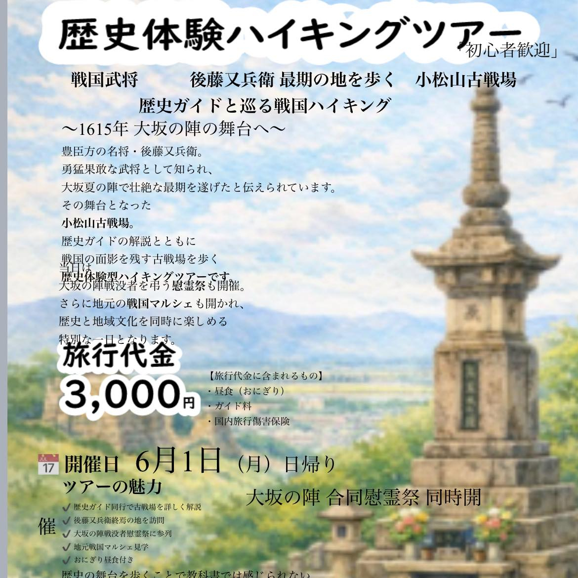 「柏原で、戦国の名将が討ち死にしました。