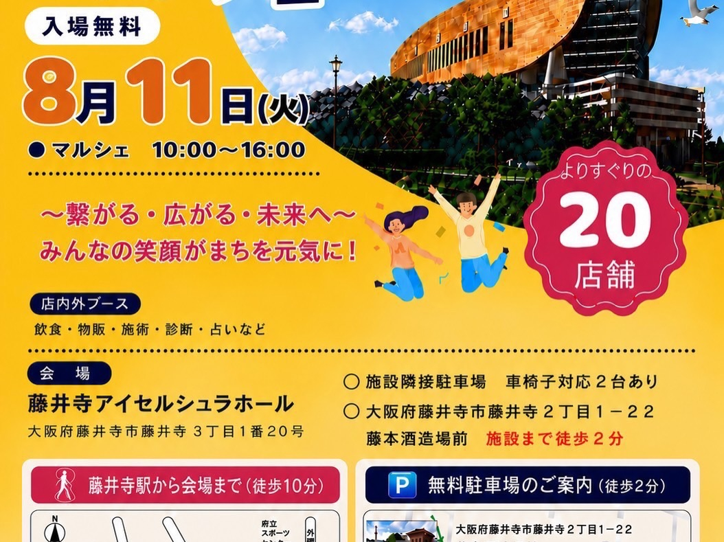 【8月11日は、藤井寺へ。