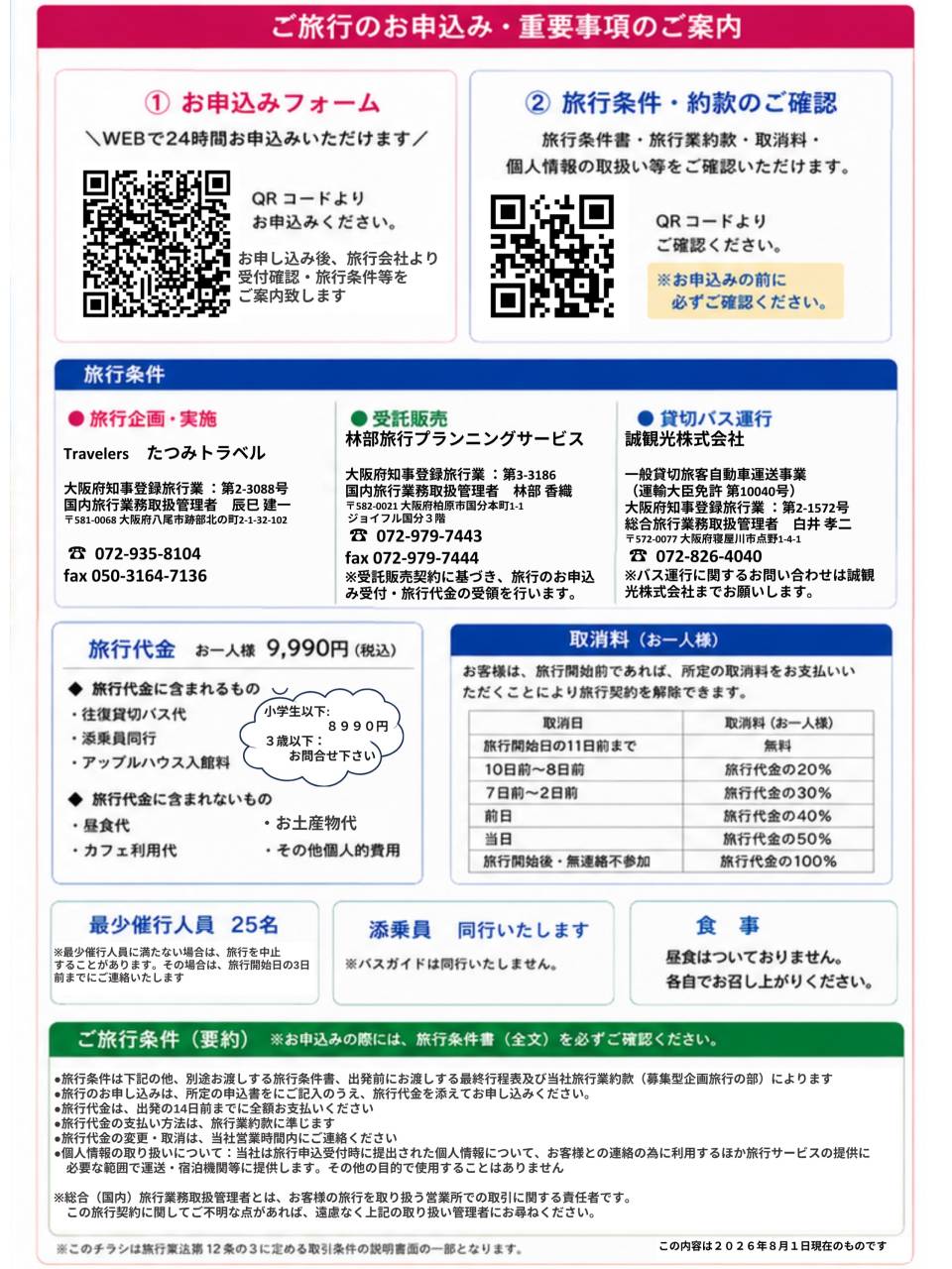 📸 9,990円で淡路島へ行こう!