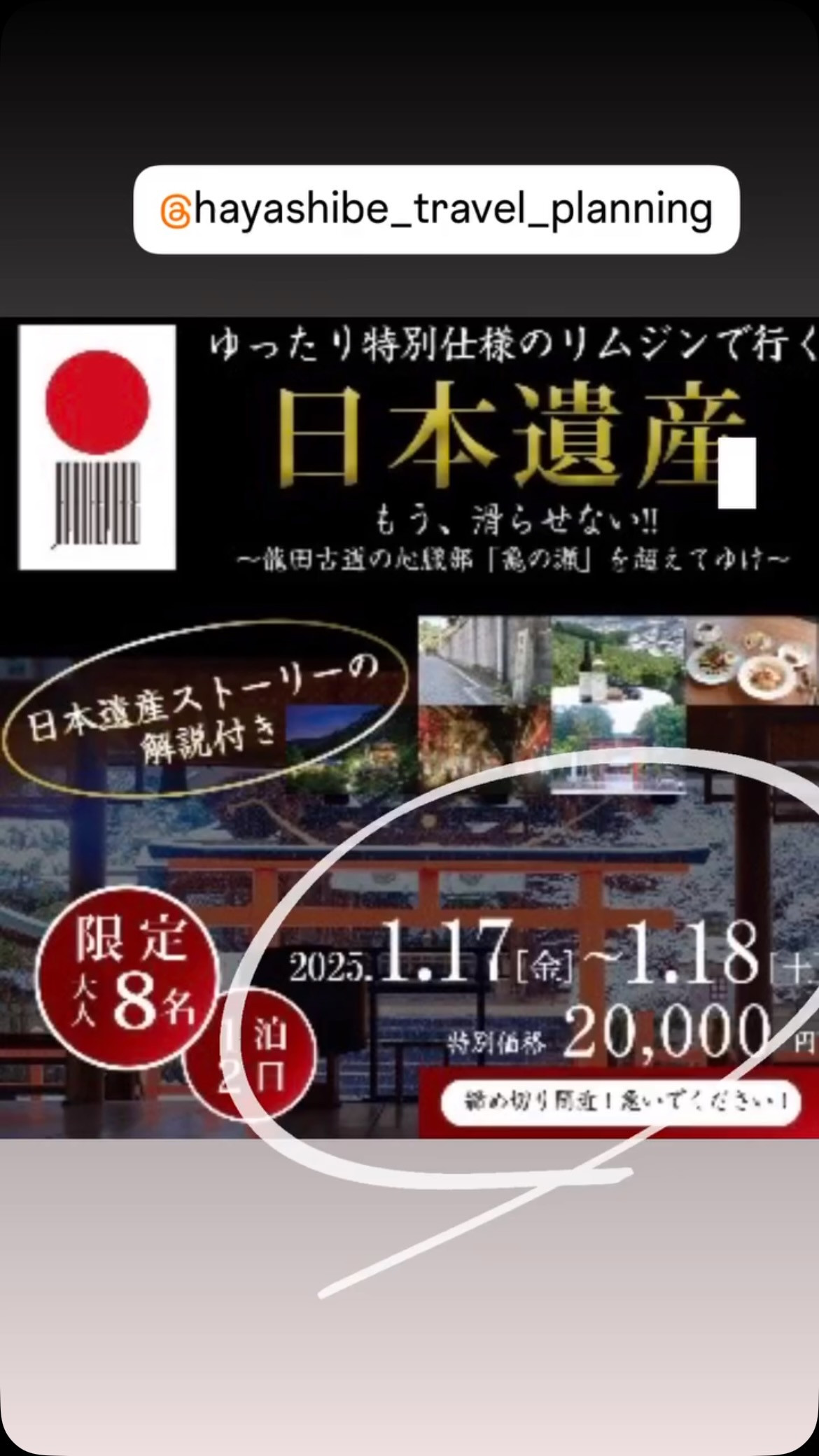 ゆったり特別使用のリムジンで行く日本遺産モニターツアー