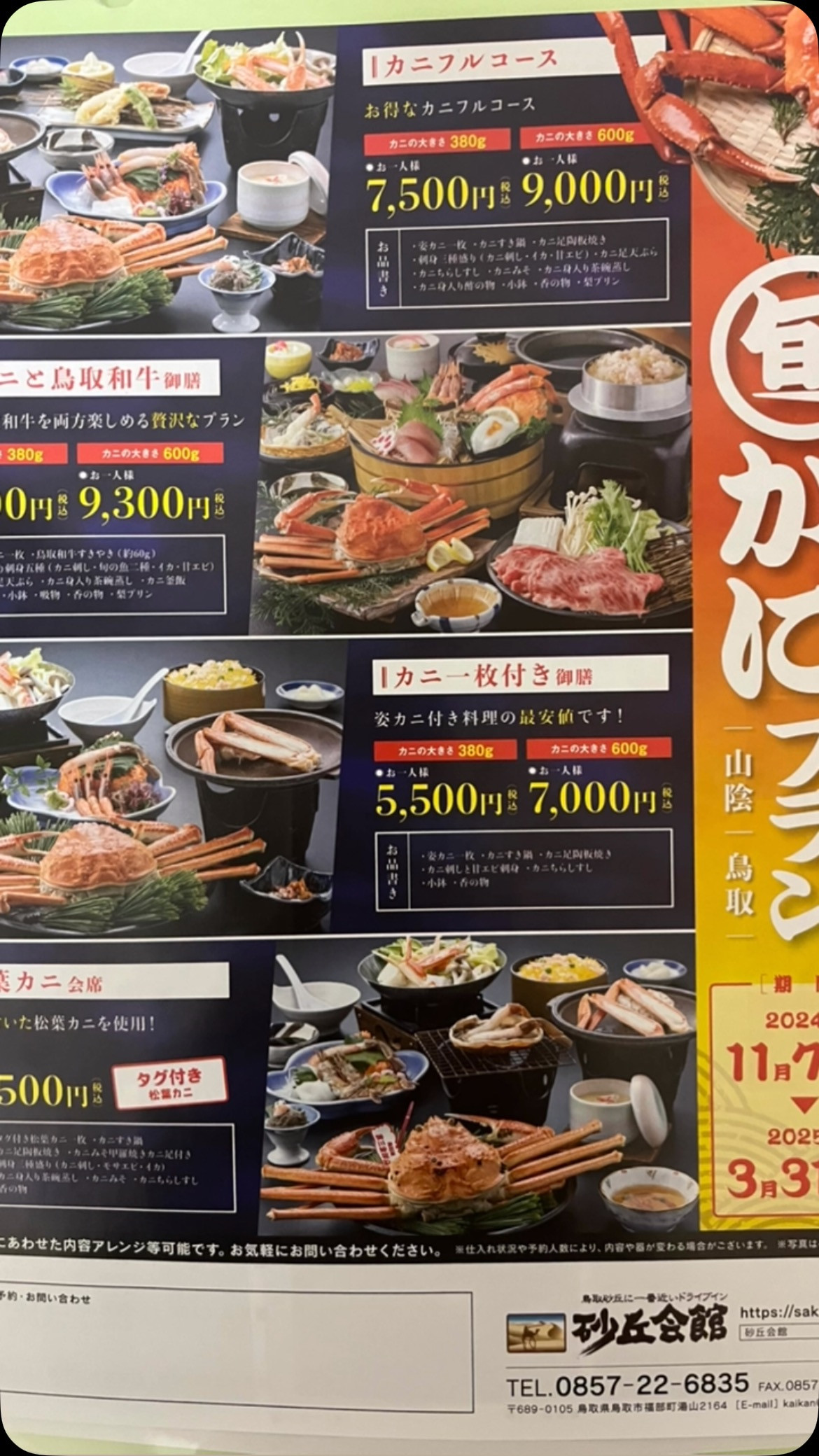 カニカニ食べるかに〜？？？
