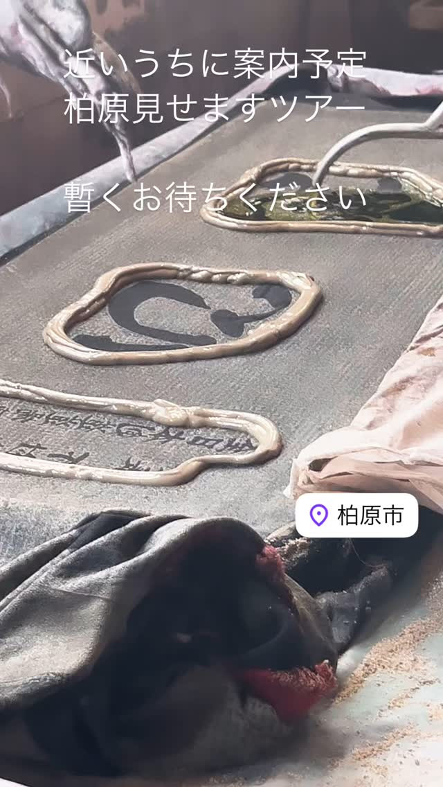柏原が誇る工芸品の一つ、