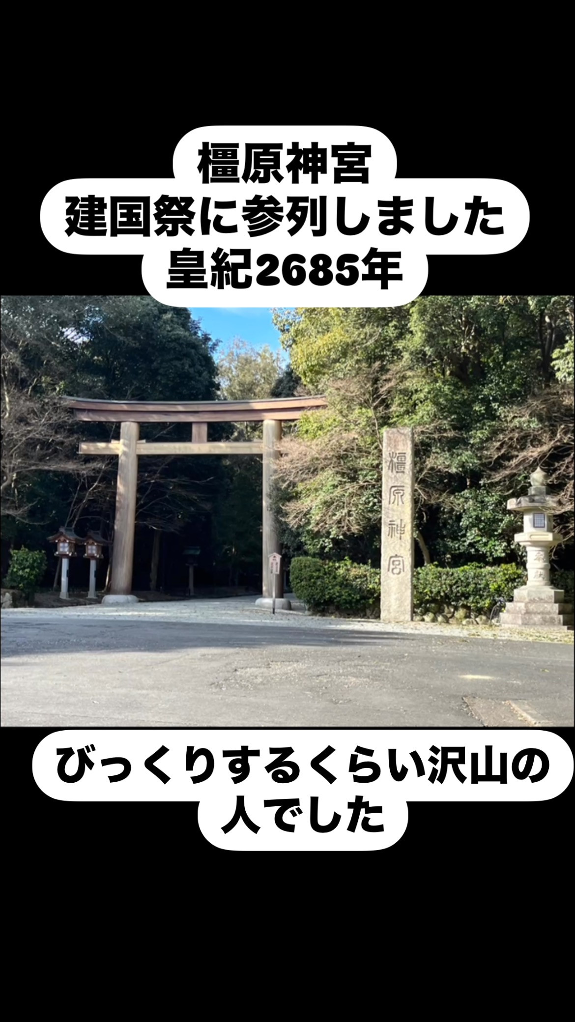 2月11日