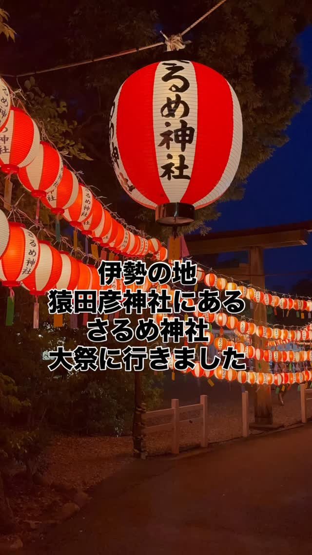 17日 猿田彦神社の神職の方からのお誘いを受け、 