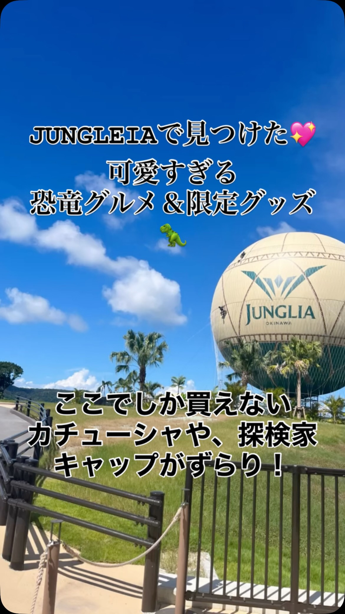 ジャングリアはアクティビティだけじゃない！パーク内のフードと...